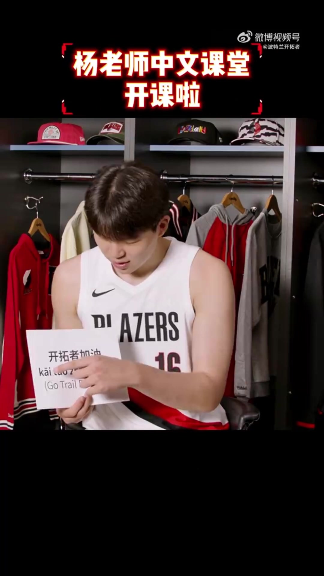 开云体育登录-杨瀚森中文课堂开课啦！看看队友们学得咋样 有的标准有的无语