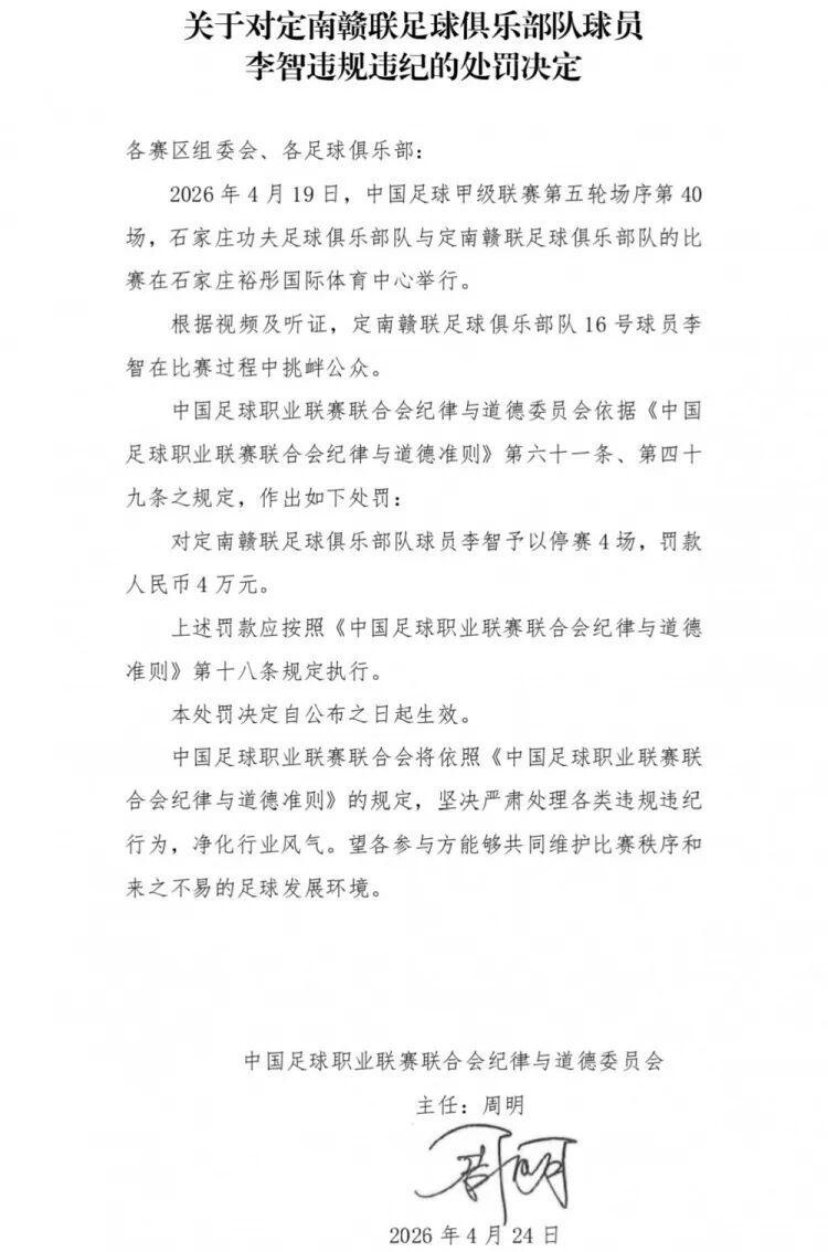 开云体育登录-球队绝杀后挑衅主场观众，中甲球员李智被处罚